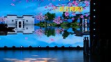 常德媛之梦艺术团：旗袍秀-《又见江南雨》，莲步轻移女人花