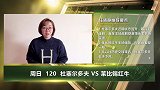 大咖连连看-连红晓静老师周末再出手！杜塞尔多夫竞彩秘料送上