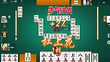 脚滑鸡：大家期待的四川话解说来了，牛气冲天直接杠上开花