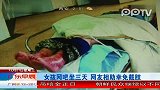 女孩网吧坐三天网友相助幸免截肢
