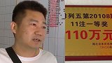 店主捡到百万中奖票 苦等失主一夜归还：人的脸面不止100万