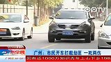 广州飞车党抢劫单身女子 逃跑被市民驾车撞死