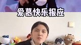 #模仿 #热爱霸屏榜 谁是快乐报应？