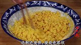 天凉了，多给家人吃玉米面，教你新吃法，连挑食的孩子也抢着吃