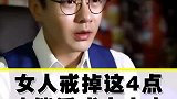 女人戒掉这4点才能活成人上人