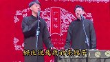 德云社德云好搭档，刘筱亭“做个人吧”