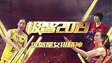 《极智2019》-女排精神不仅是赢得冠军 逆风飞翔才是关键