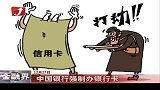 中国银行强制办银行卡 新生人手一张-12月27日