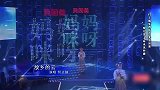 女儿献唱《故乡的云》，母亲惊喜现身，令她泪洒现场丨妈妈咪呀