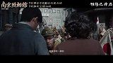 《南京照相馆》提档7.25预售点映开启