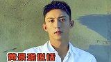 假如黄景瑜做了爸爸，会是什么样子的场面