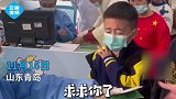 青岛男孩接种疫苗前“崩溃式”求情，网友泪还没掉下来就结束了