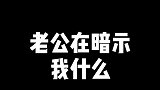 你们知道这个是什么意思吗？