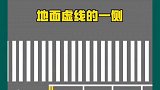 交通常识分享交通安全