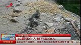 印度锡金6.8级地震死亡人数升至58人