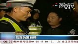 实拍酒驾司机被查百般抵赖