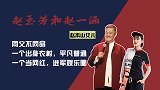赵本山两个女儿：同父不同命，一个事业风生水起，一个却鲜为人知