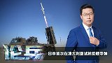 论兵·“护身军刀2023”演习日本扮演什么角色？