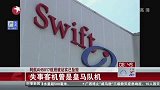 西甲-1415赛季-阿尔及利亚坠毁客机曾是皇马专机 因性能过时被弃-新闻