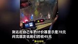5人上海打2辆出租车价格差33元，当事人：表跳得很快，等个红灯5元