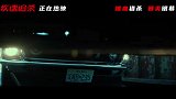 《疾速追杀》今日发布“杀神觉醒”版预告