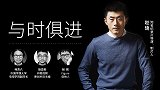 每个人要跟上时代的发展