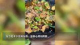 女子就餐点肥肠吃出猪粪便：商家已退钱，但心理阴影挥散不去