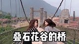小姐姐！快跑啊！桥要断啦