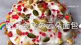 柔软的云朵面包，做法超简单，入口即化超好吃