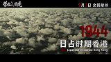 《营救飞虎》今日发布定档预告