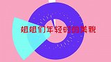 姐姐们年轻时有多美？两位静姐旧照曝光，谁更胜一筹一目了然