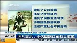 旅游 150507 陕西男子被列入旅游“黑名单”：照片显示——小伙脚踩红军战士雕像