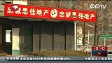 “京15条”实施一年 部分地区房价跌回两年前