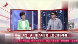 调解：丈夫火车上遇骗子，被忽悠入魔！下秒拉着妻子倾家荡产
