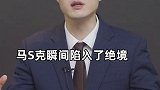 超级富豪濒临破产，总统候选人骂他失败，关键时刻翻盘燃爆世界马斯克 特斯拉