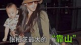 张柏芝最大的靠山，精神寄托, 不是向华强，而是她的两个儿子