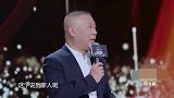 郭德纲太逗！介绍《安家》剧组时，调侃罗晋：徐姑姑丨国剧盛典