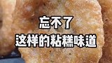 忘不了的老味道，谁还记得那个白胡子爷爷