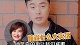 陈赫自称干饭演员 送你一张电影票 陈赫 ：我开心还来不及呢贾玲