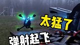 离谱,这FPV无人机飞行速度也太快了吧