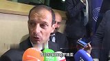 阿莱格里：世界杯我支持克罗地亚 因为有我的好友曼朱