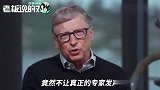 福奇被禁言，盖茨打抱不平：出乎意料，竟然不让真正的专家发声！