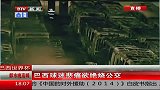 世界杯-14年-巴西队耻辱后 巴西球迷悲痛欲绝烧公交-新闻