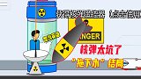 脚滑鸡：这个核弹太坑了，最后的60秒被提前结束，解锁拖下水结