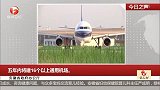 安徽省政府办公厅：五年内将建16个以上通用机场