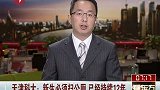 天津科大新生必须扫公厕 已经持续12年