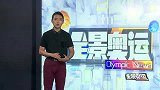 奥运会-16年-赵芸蕾承认与张楠分手 内幕曝男方出轨田卿-新闻