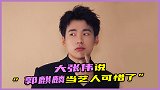 郭麒麟的流量之路，参加节目全程智商开挂，大张伟直呼当艺人可惜