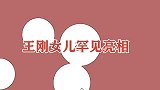 王刚女儿罕见亮相，长相惊艳职业不一般，难怪连蔡国庆都来攀亲戚
