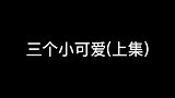 我真的是5号啊！小可爱哪来的5号？